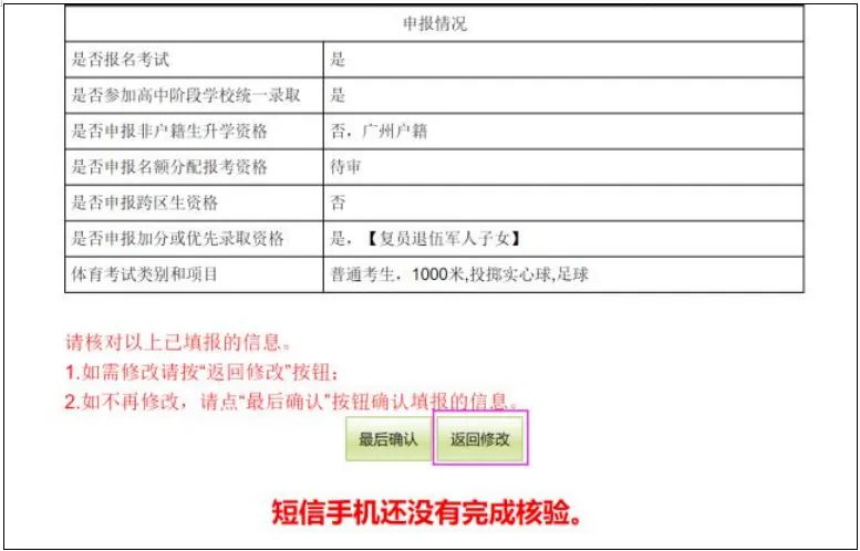 广州中考专题 | 报名指南——2026广州中考报名具体操作指引——广州网上报名步骤教程(可下载) 第55张
