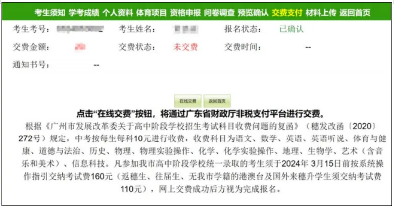 广州中考专题 | 报名指南——2026广州中考报名具体操作指引——广州网上报名步骤教程(可下载) 第56张