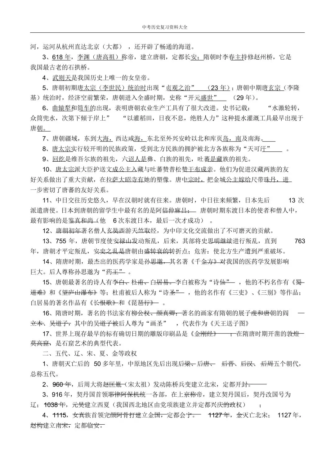 上海中考历史、道德与法治全册知识清单+重难点专练及综合训练(附解析) 第38张