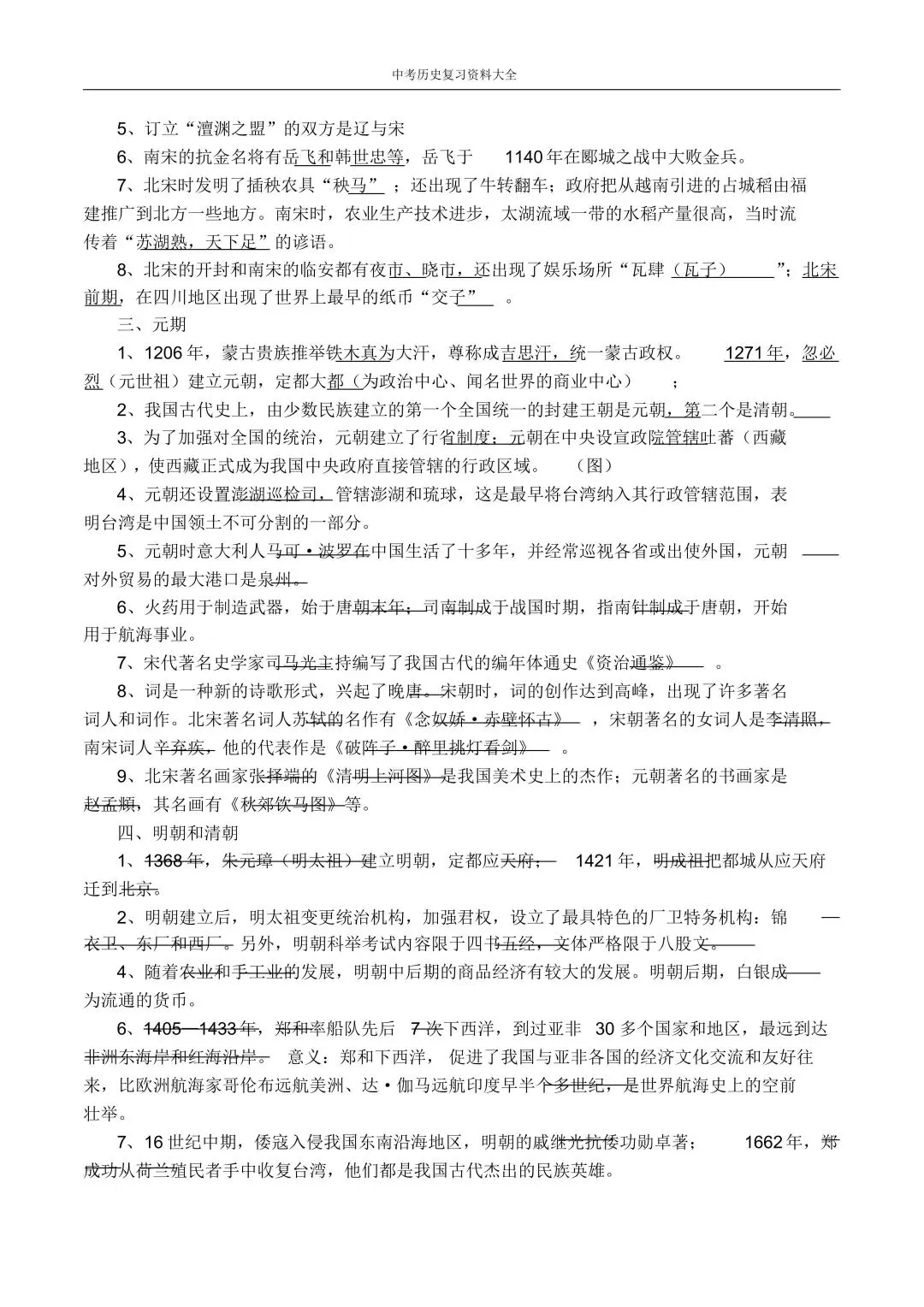 上海中考历史、道德与法治全册知识清单+重难点专练及综合训练(附解析) 第39张