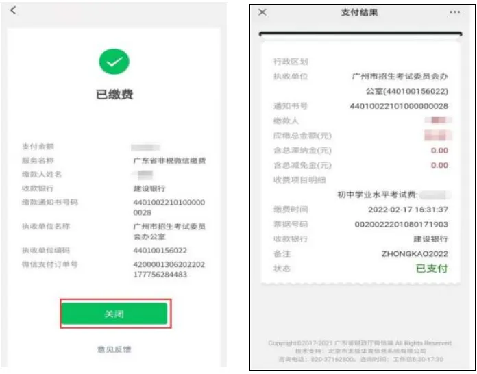 广州中考专题 | 报名指南——2026广州中考报名具体操作指引——广州网上报名步骤教程(可下载) 第59张