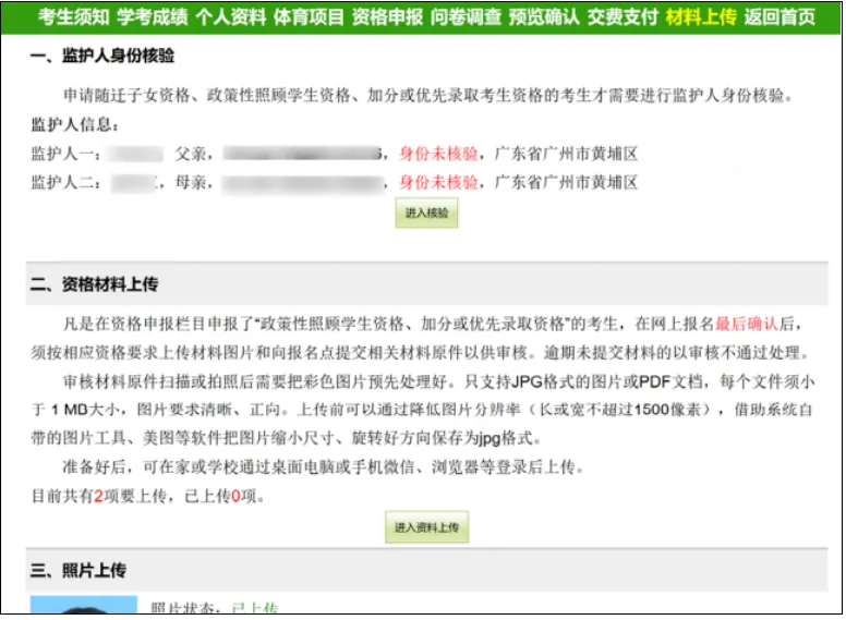 广州中考专题 | 报名指南——2026广州中考报名具体操作指引——广州网上报名步骤教程(可下载) 第61张