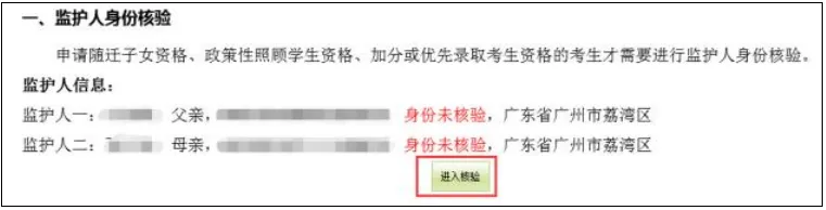广州中考专题 | 报名指南——2026广州中考报名具体操作指引——广州网上报名步骤教程(可下载) 第62张