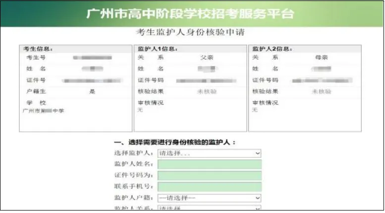 广州中考专题 | 报名指南——2026广州中考报名具体操作指引——广州网上报名步骤教程(可下载) 第63张