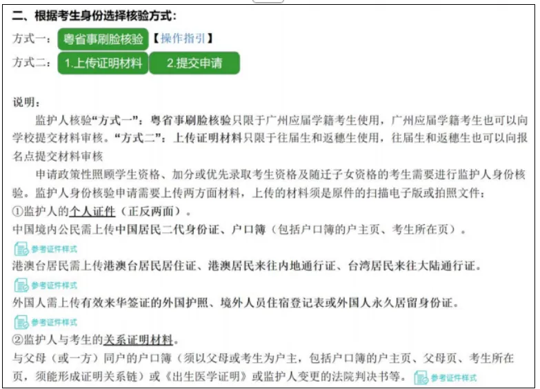 广州中考专题 | 报名指南——2026广州中考报名具体操作指引——广州网上报名步骤教程(可下载) 第64张