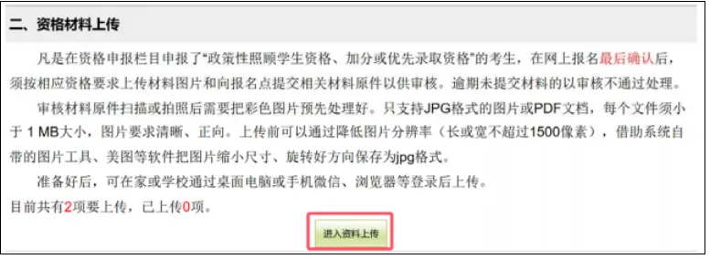 广州中考专题 | 报名指南——2026广州中考报名具体操作指引——广州网上报名步骤教程(可下载) 第65张