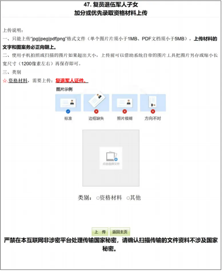 广州中考专题 | 报名指南——2026广州中考报名具体操作指引——广州网上报名步骤教程(可下载) 第67张