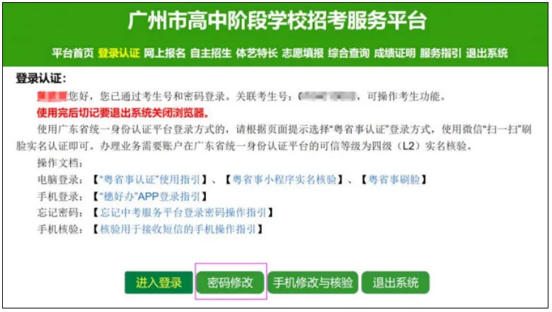 广州中考专题 | 报名指南——2026广州中考报名具体操作指引——广州网上报名步骤教程(可下载) 第70张
