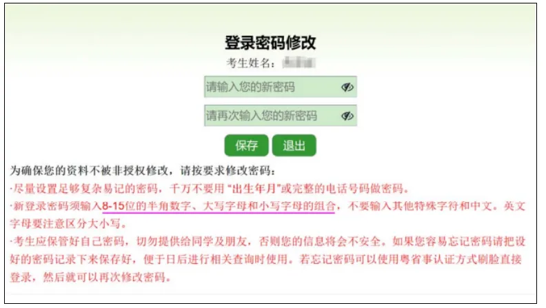 广州中考专题 | 报名指南——2026广州中考报名具体操作指引——广州网上报名步骤教程(可下载) 第71张
