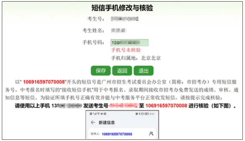 广州中考专题 | 报名指南——2026广州中考报名具体操作指引——广州网上报名步骤教程(可下载) 第72张