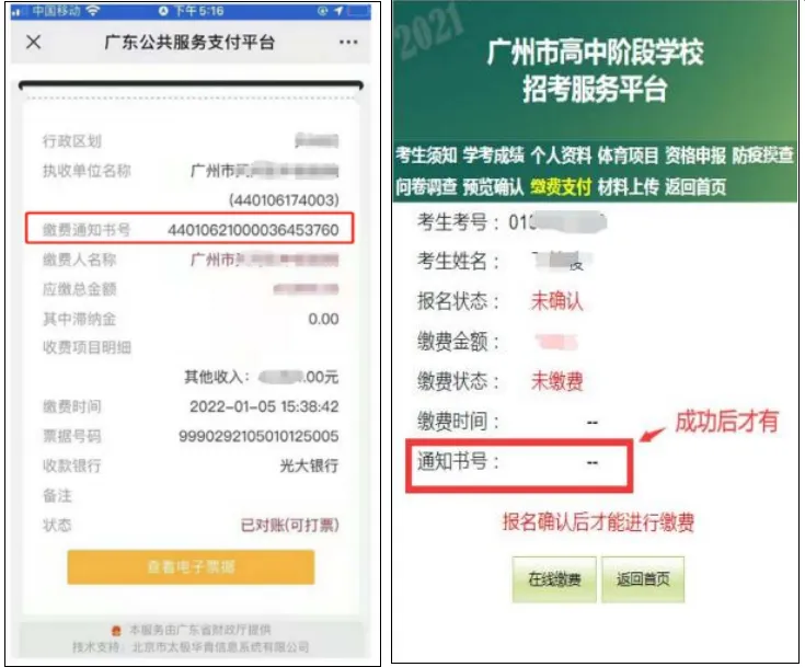 广州中考专题 | 报名指南——2026广州中考报名具体操作指引——广州网上报名步骤教程(可下载) 第73张