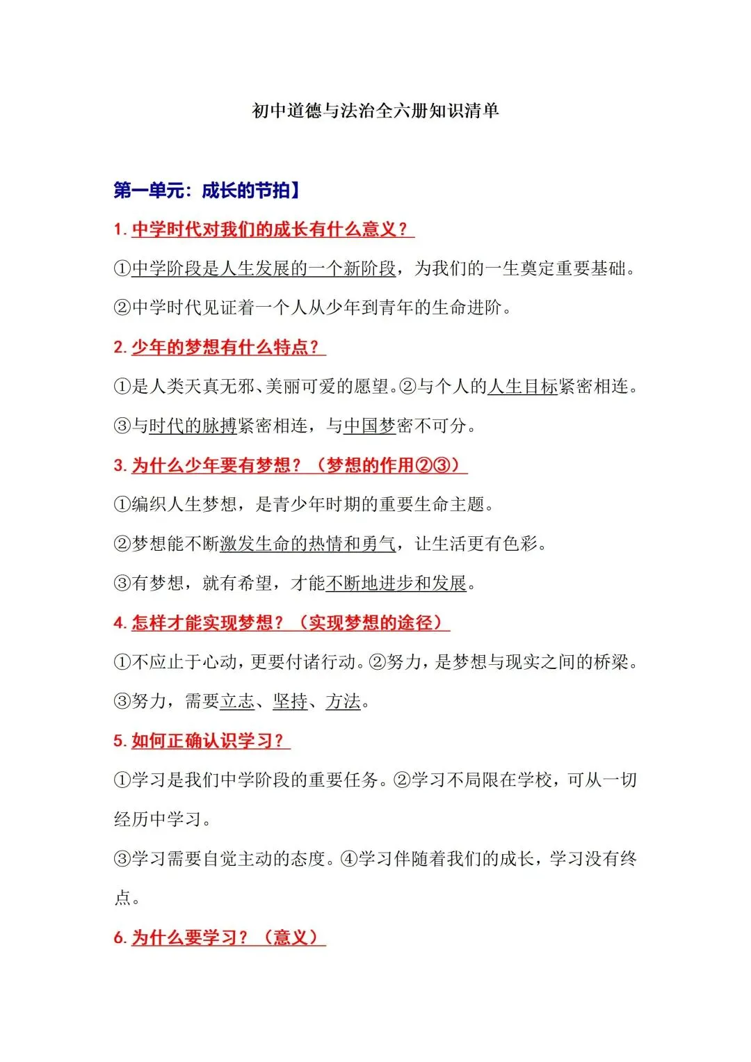 上海中考历史、道德与法治全册知识清单+重难点专练及综合训练(附解析) 第49张