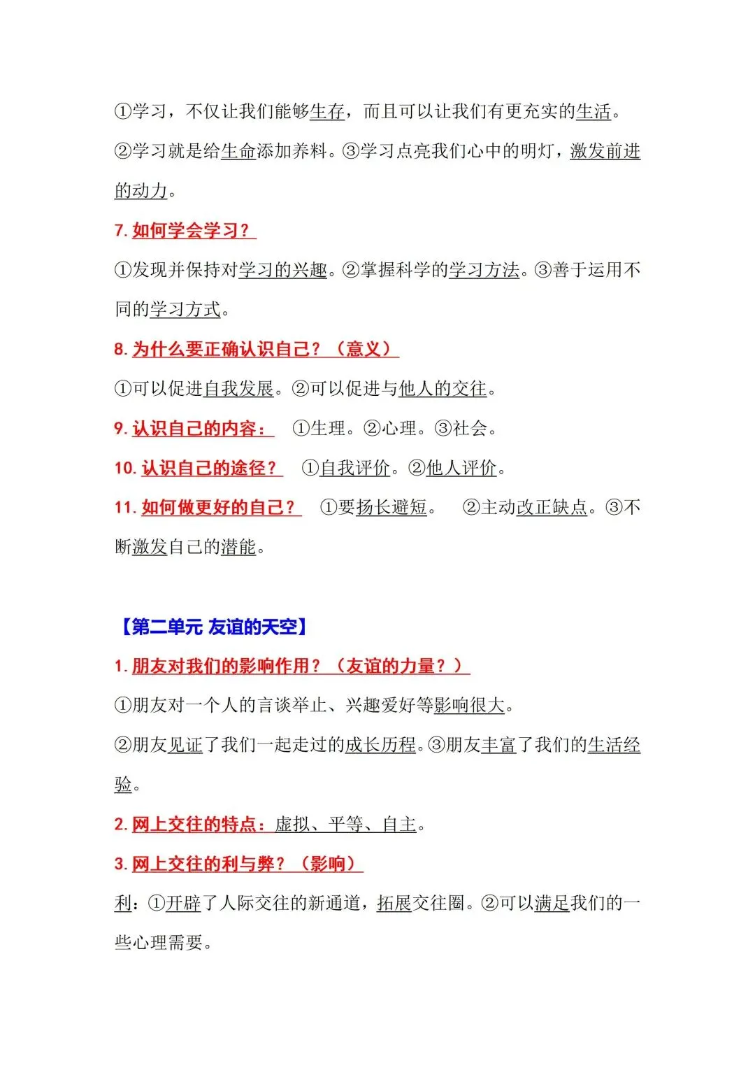 上海中考历史、道德与法治全册知识清单+重难点专练及综合训练(附解析) 第50张