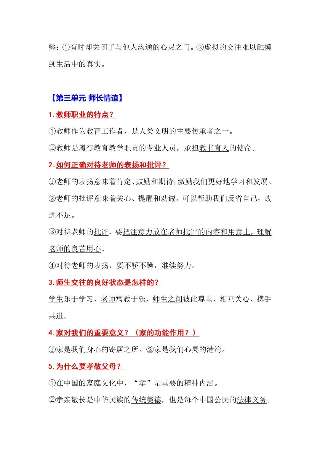 上海中考历史、道德与法治全册知识清单+重难点专练及综合训练(附解析) 第51张