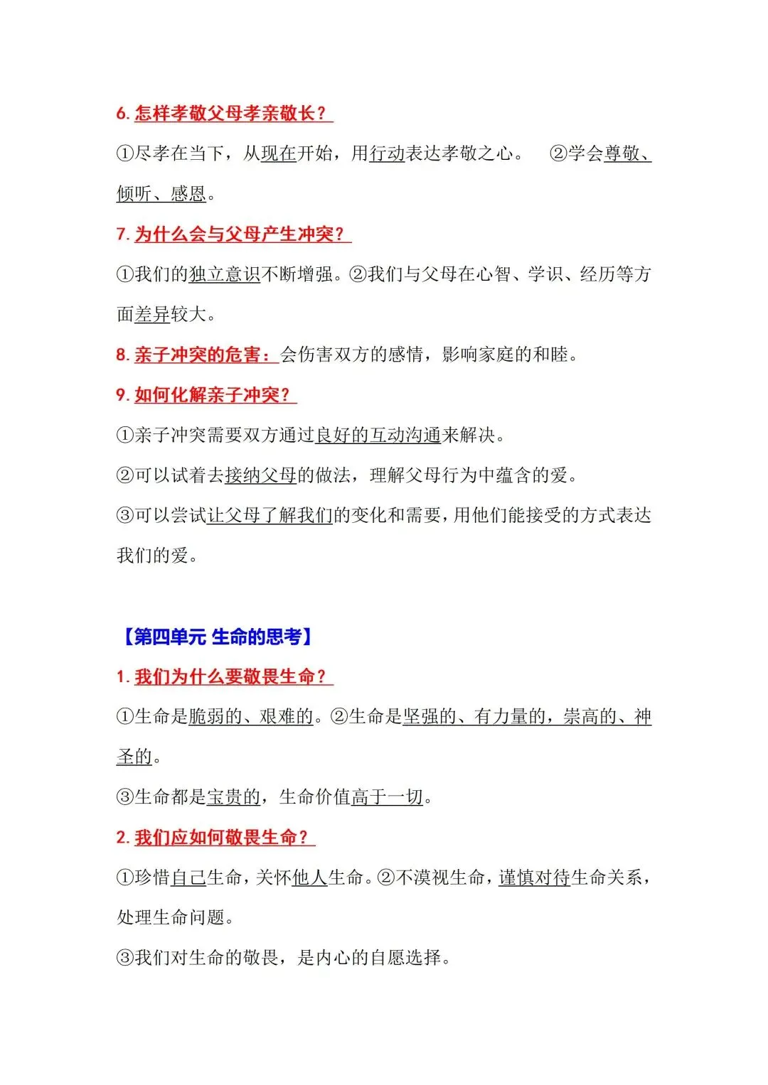 上海中考历史、道德与法治全册知识清单+重难点专练及综合训练(附解析) 第52张