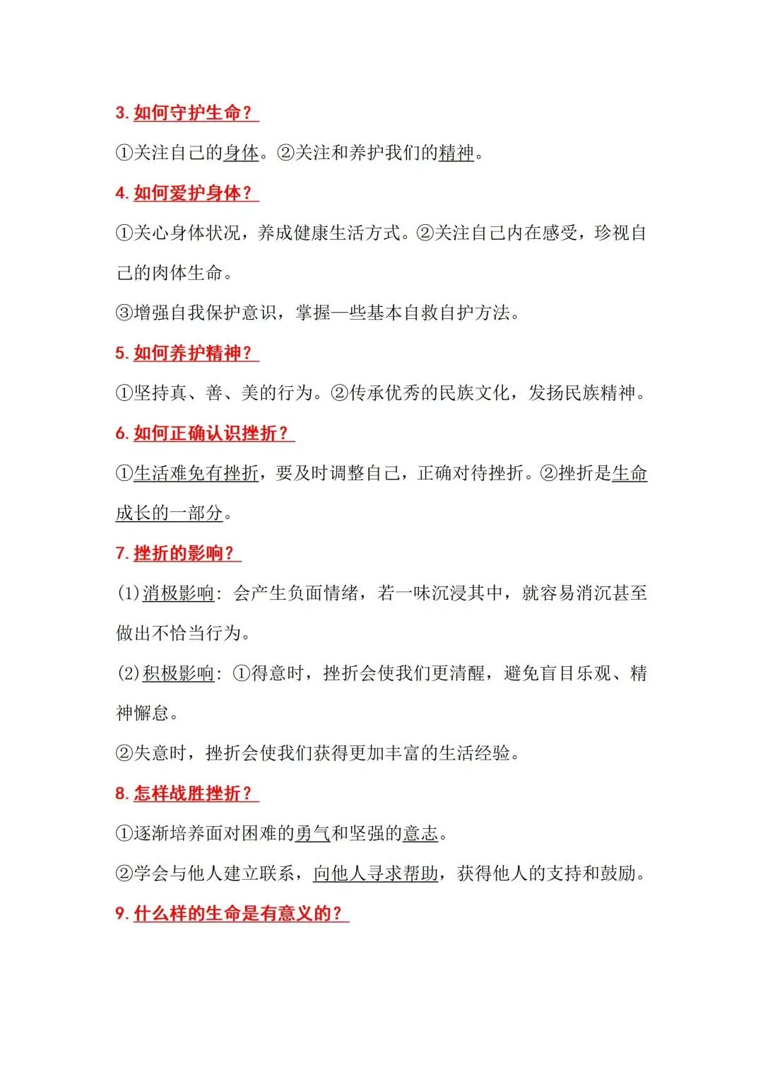 上海中考历史、道德与法治全册知识清单+重难点专练及综合训练(附解析) 第53张