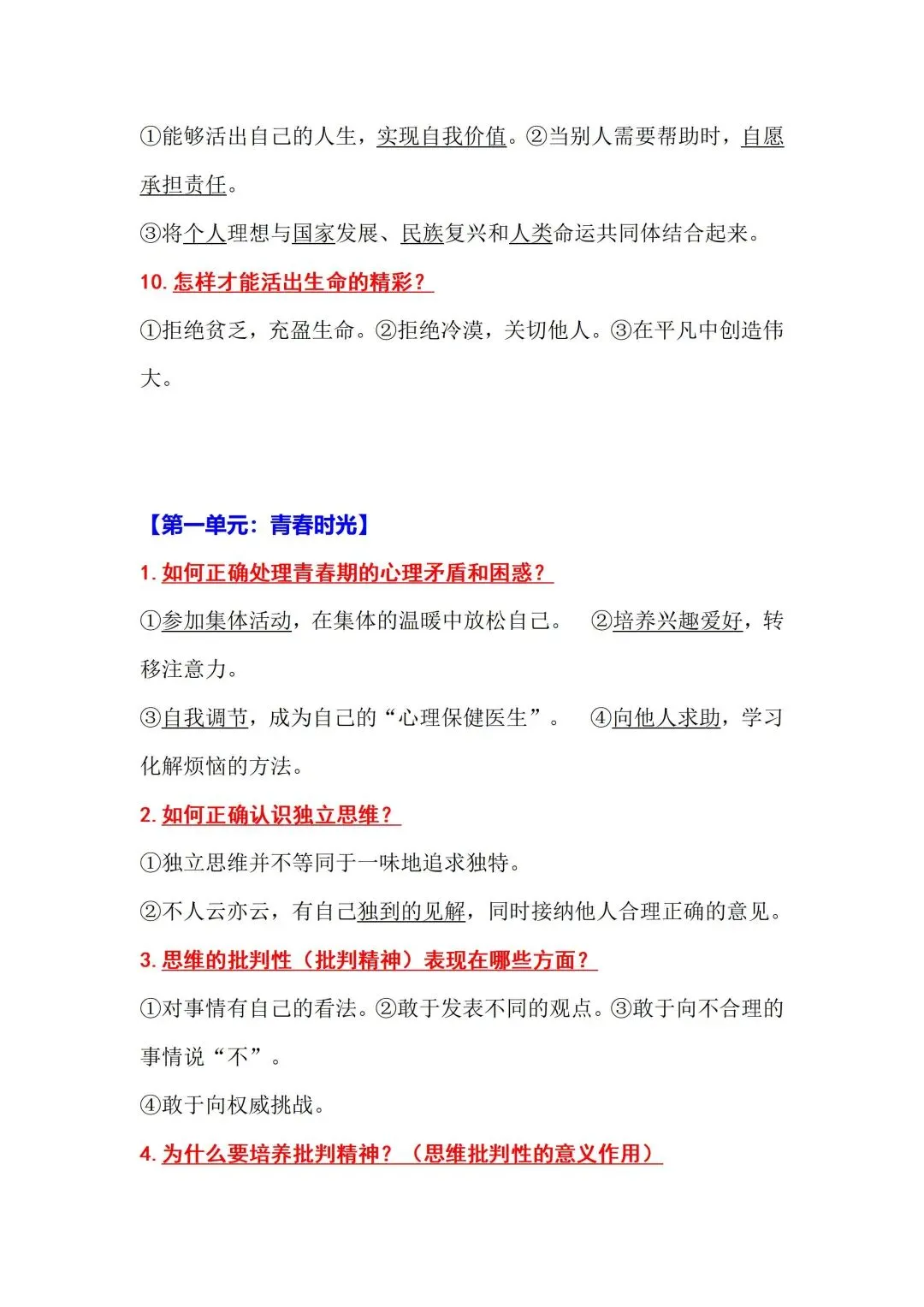 上海中考历史、道德与法治全册知识清单+重难点专练及综合训练(附解析) 第54张