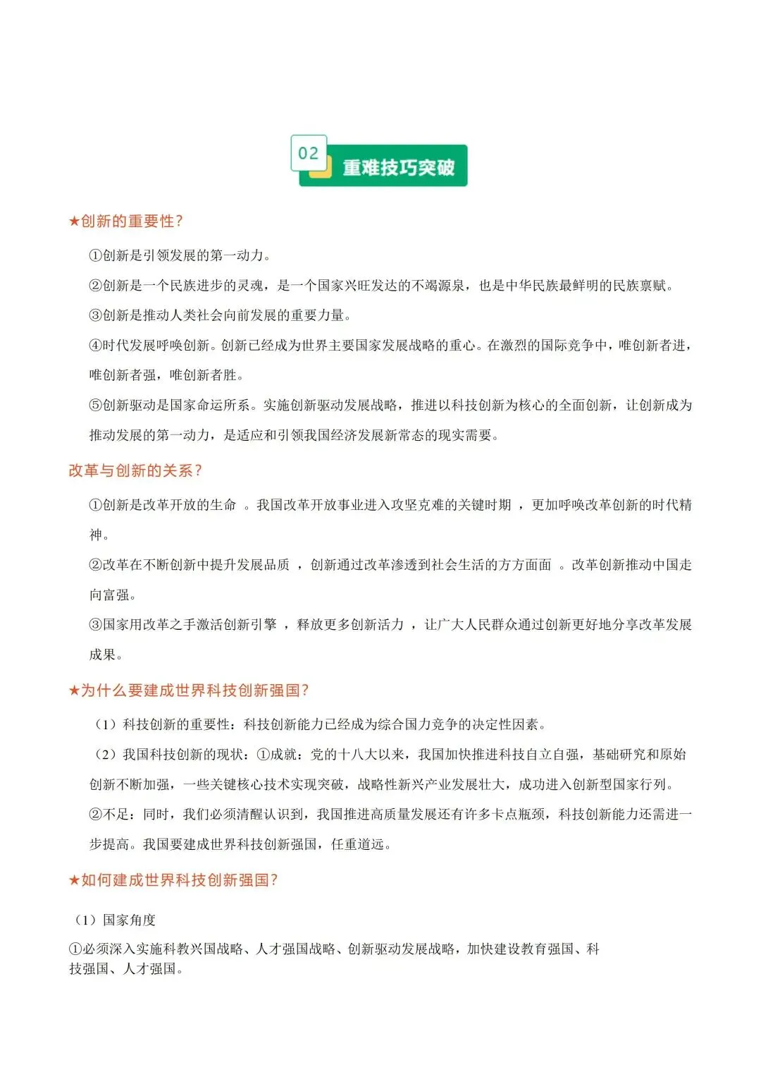 上海中考历史、道德与法治全册知识清单+重难点专练及综合训练(附解析) 第56张