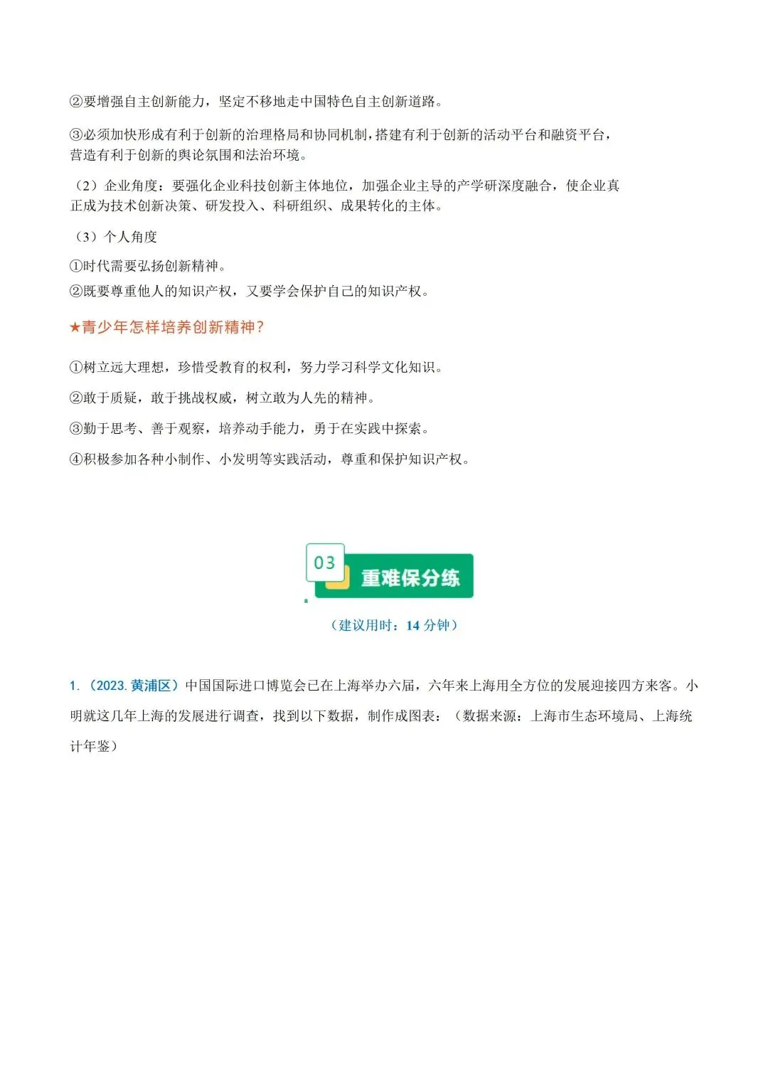 上海中考历史、道德与法治全册知识清单+重难点专练及综合训练(附解析) 第57张