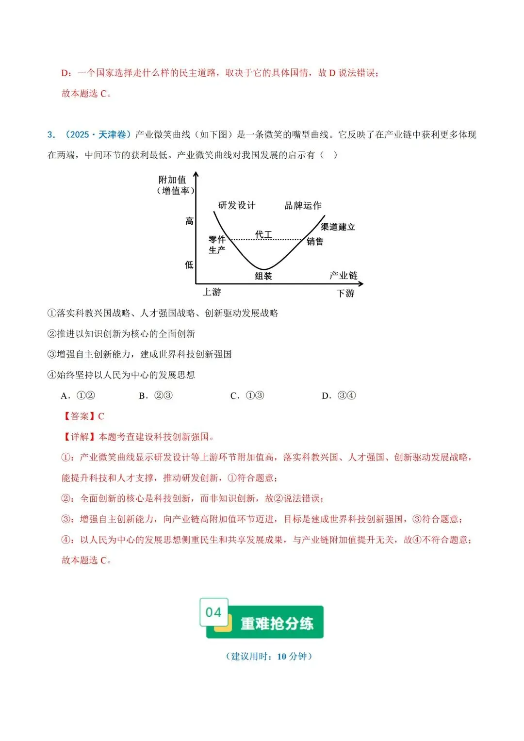 上海中考历史、道德与法治全册知识清单+重难点专练及综合训练(附解析) 第60张
