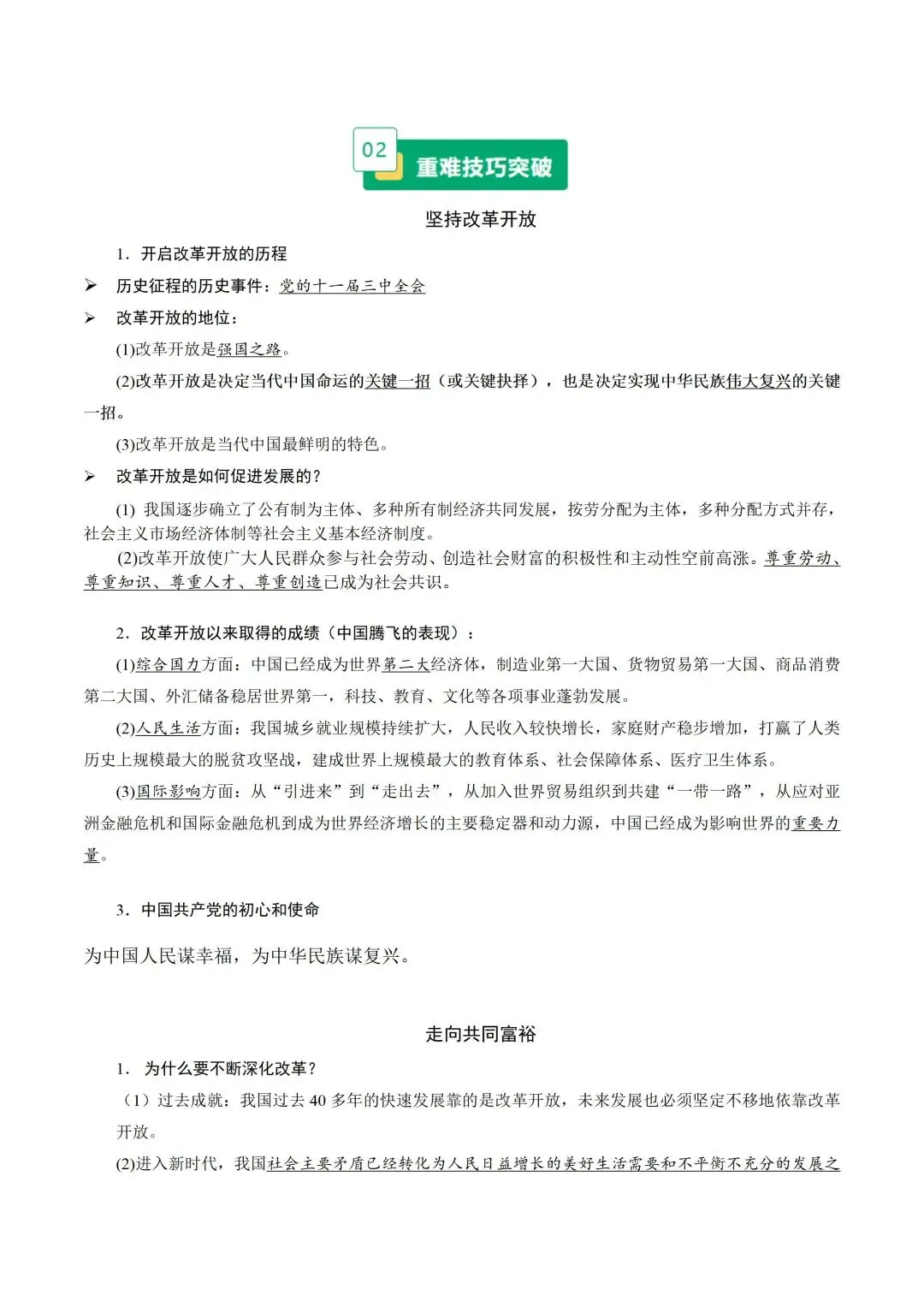 上海中考历史、道德与法治全册知识清单+重难点专练及综合训练(附解析) 第62张