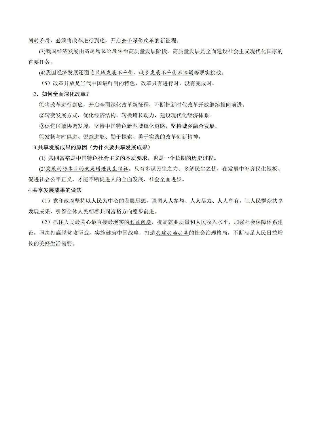 上海中考历史、道德与法治全册知识清单+重难点专练及综合训练(附解析) 第63张