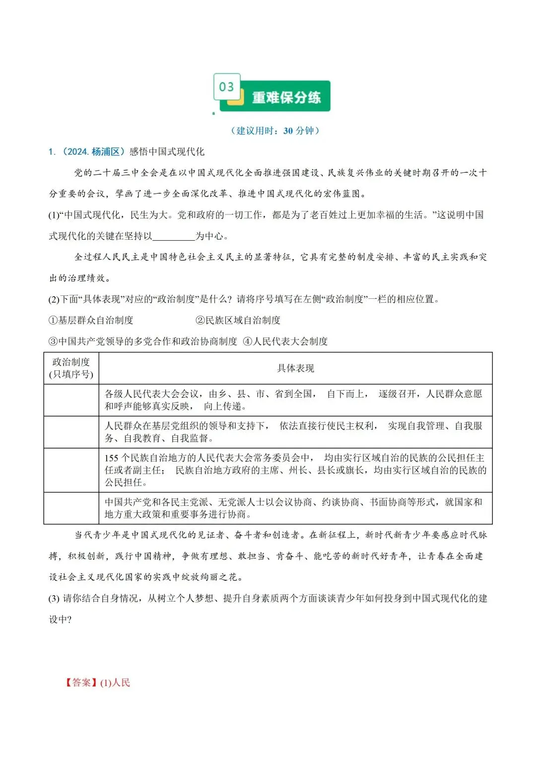 上海中考历史、道德与法治全册知识清单+重难点专练及综合训练(附解析) 第64张