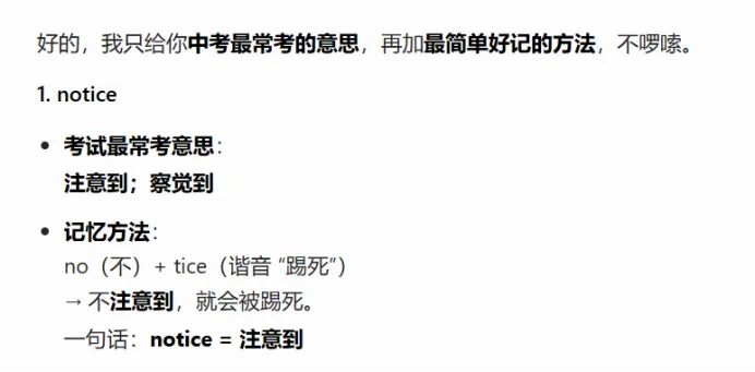 中考倒计时100天:7天无痛背单词技巧(超全总结篇)丨你不是记不住,是方法一开始就错了 第15张