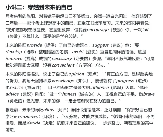 中考倒计时100天:7天无痛背单词技巧(超全总结篇)丨你不是记不住,是方法一开始就错了 第17张