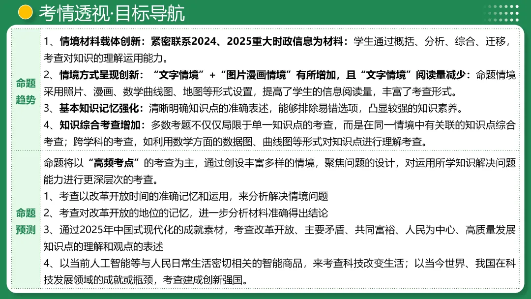 上海中考历史、道德与法治全册知识清单+重难点专练及综合训练(附解析) 第68张