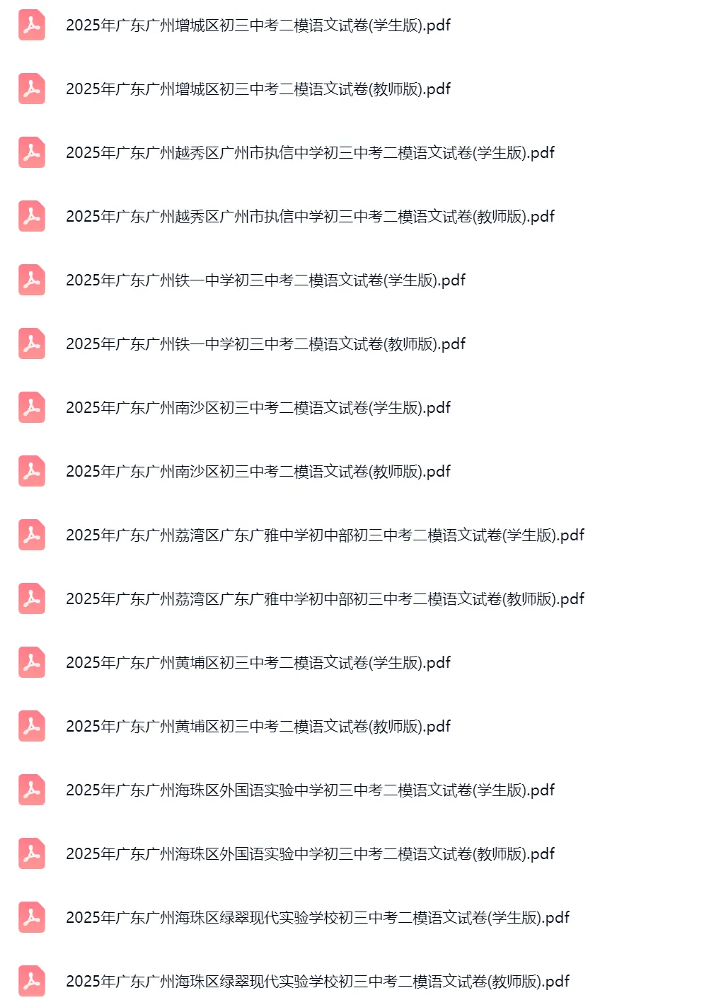 2017-2025学年广东广州中考二模语文真题及答案解析 第2张