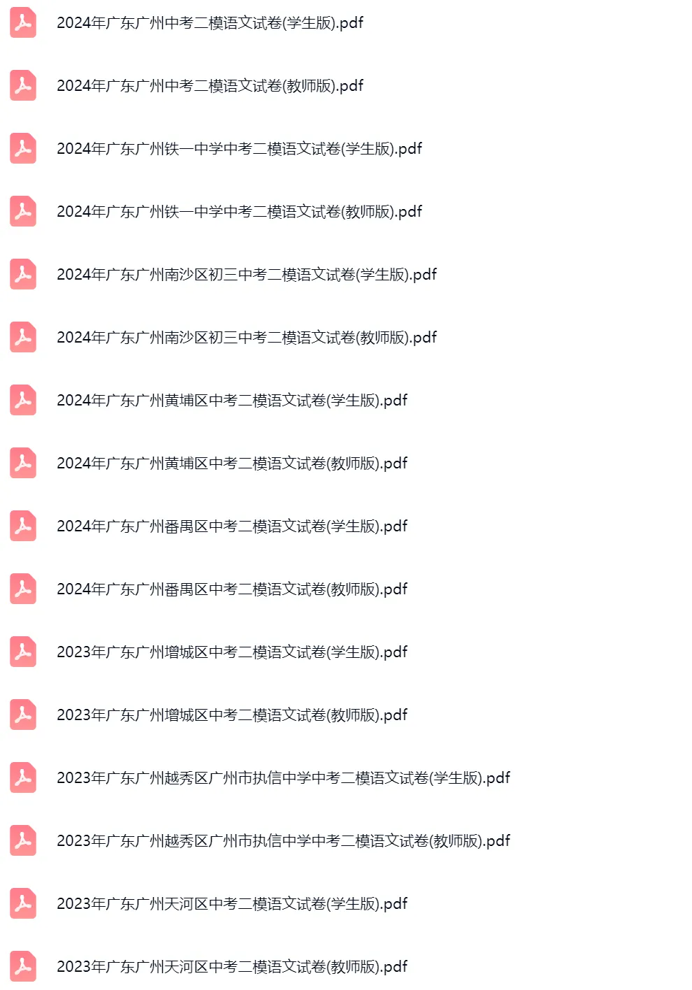 2017-2025学年广东广州中考二模语文真题及答案解析 第3张