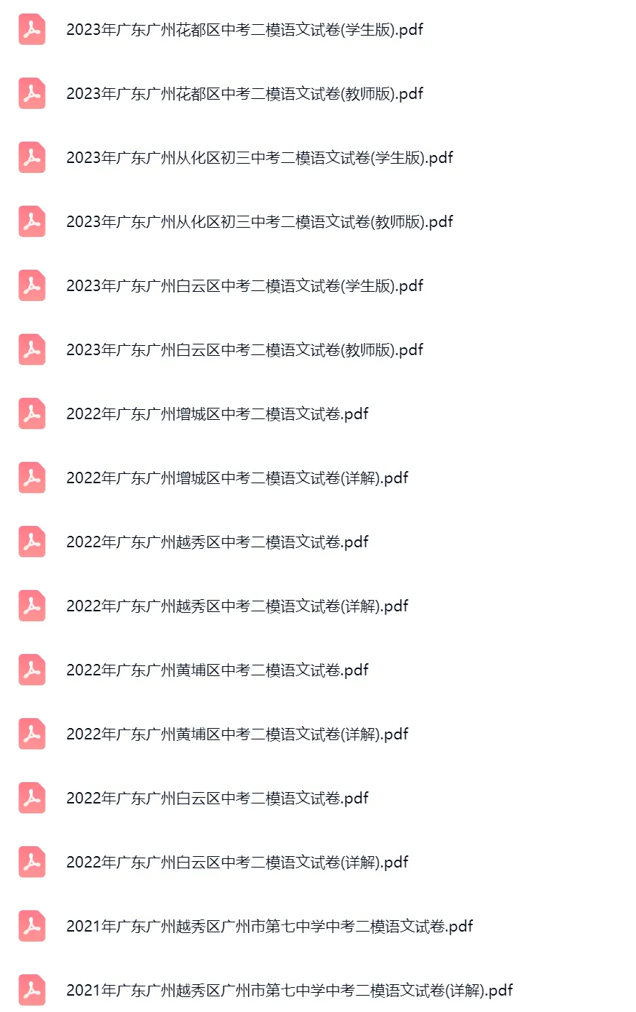 2017-2025学年广东广州中考二模语文真题及答案解析 第4张
