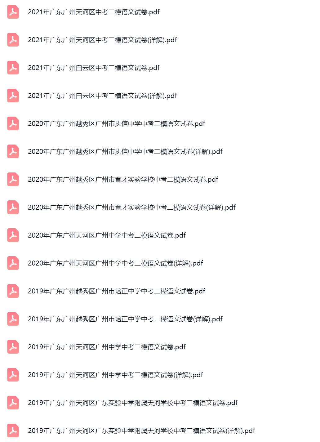 2017-2025学年广东广州中考二模语文真题及答案解析 第5张