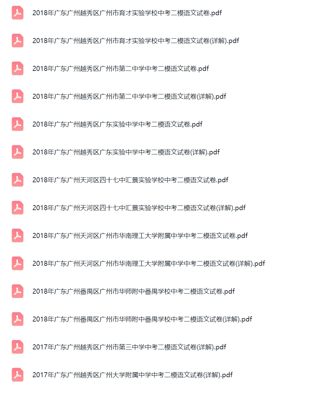 2017-2025学年广东广州中考二模语文真题及答案解析 第6张