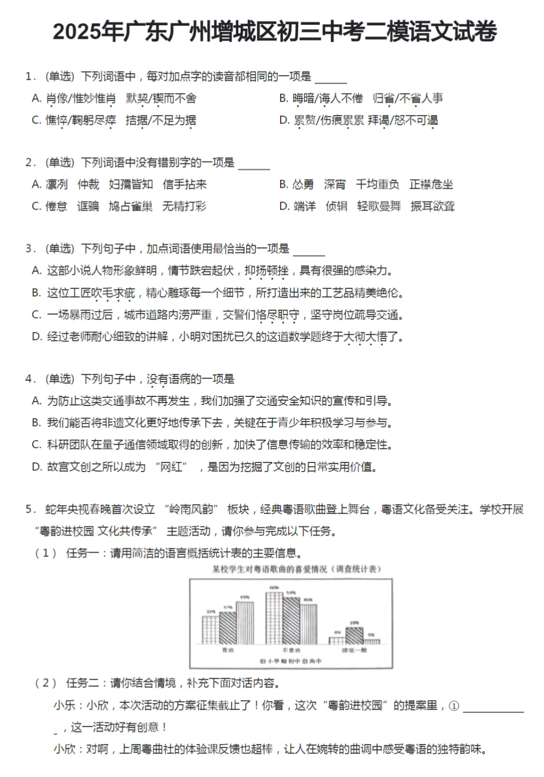 2017-2025学年广东广州中考二模语文真题及答案解析 第7张