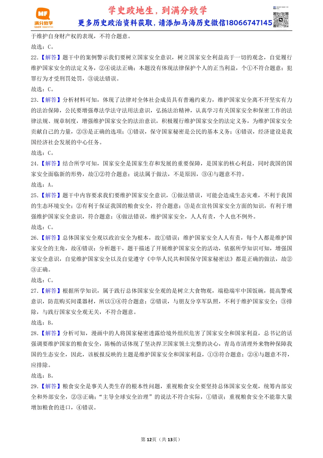 陕西中考道法选择题:四选二专题——维护国家利益—30题专练 第12张