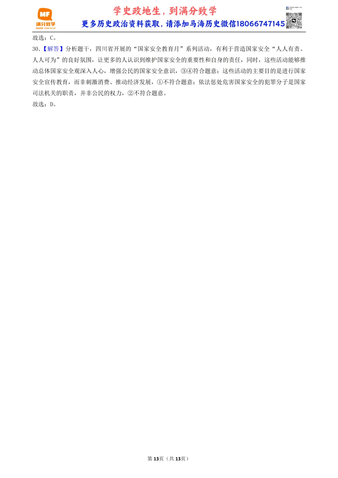陕西中考道法选择题:四选二专题——维护国家利益—30题专练 第13张
