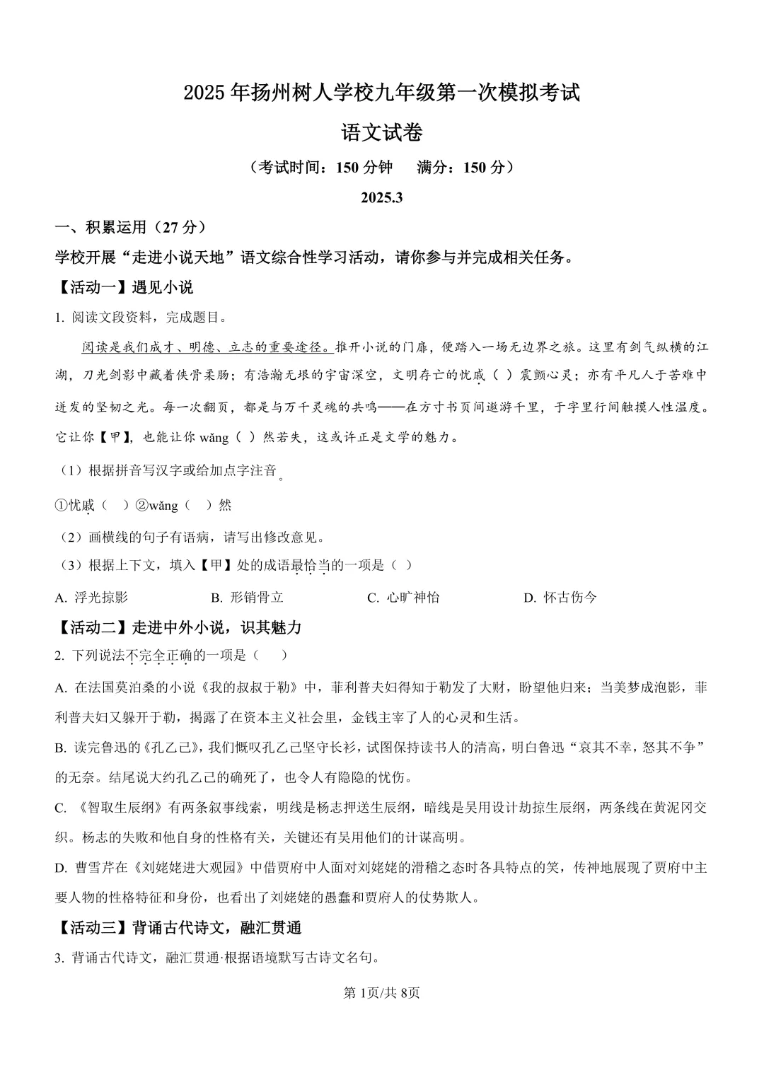 中考百天倒计时!26扬州中考时间轴必看!免费领中考一模电子资料 第7张