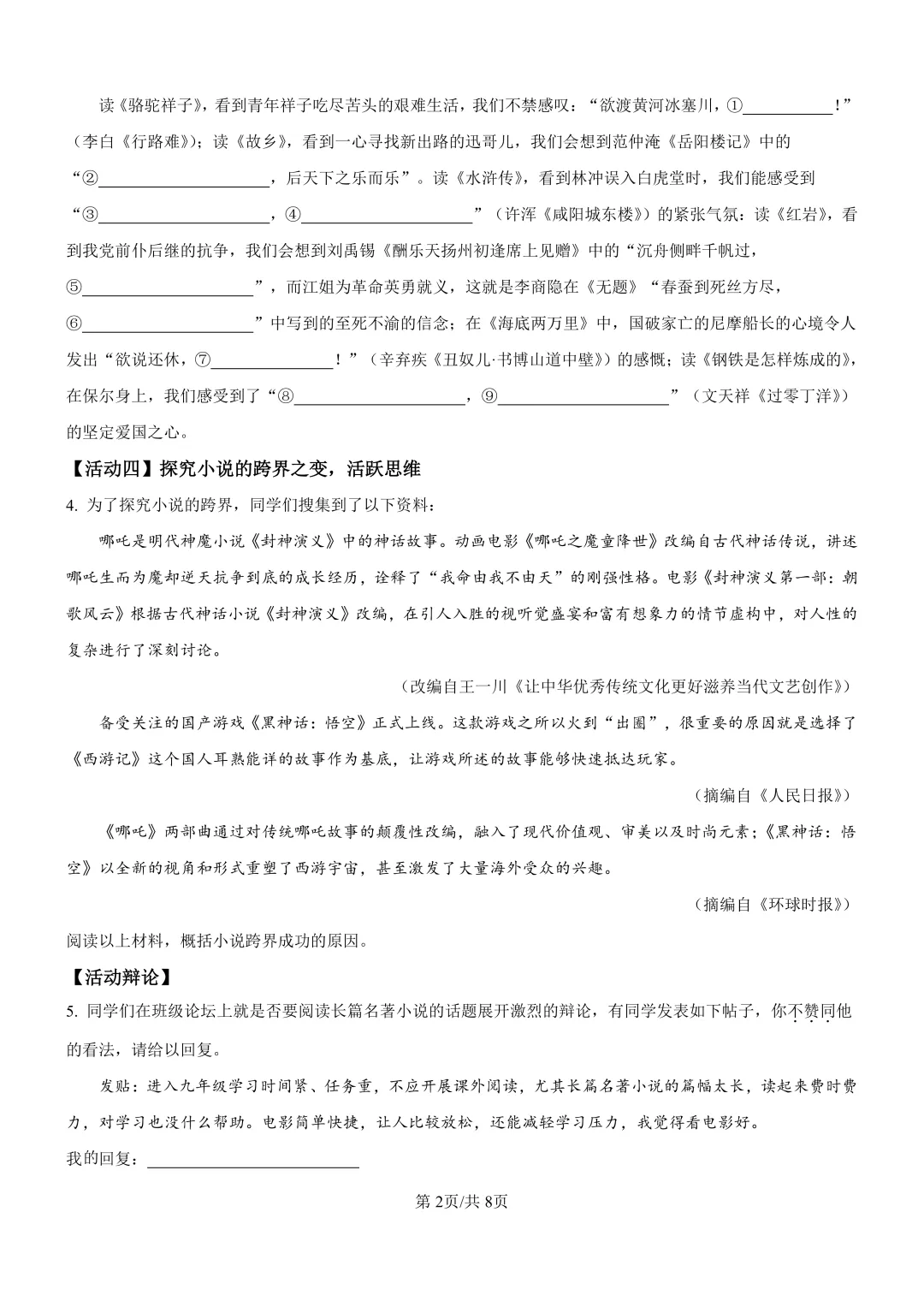 中考百天倒计时!26扬州中考时间轴必看!免费领中考一模电子资料 第8张