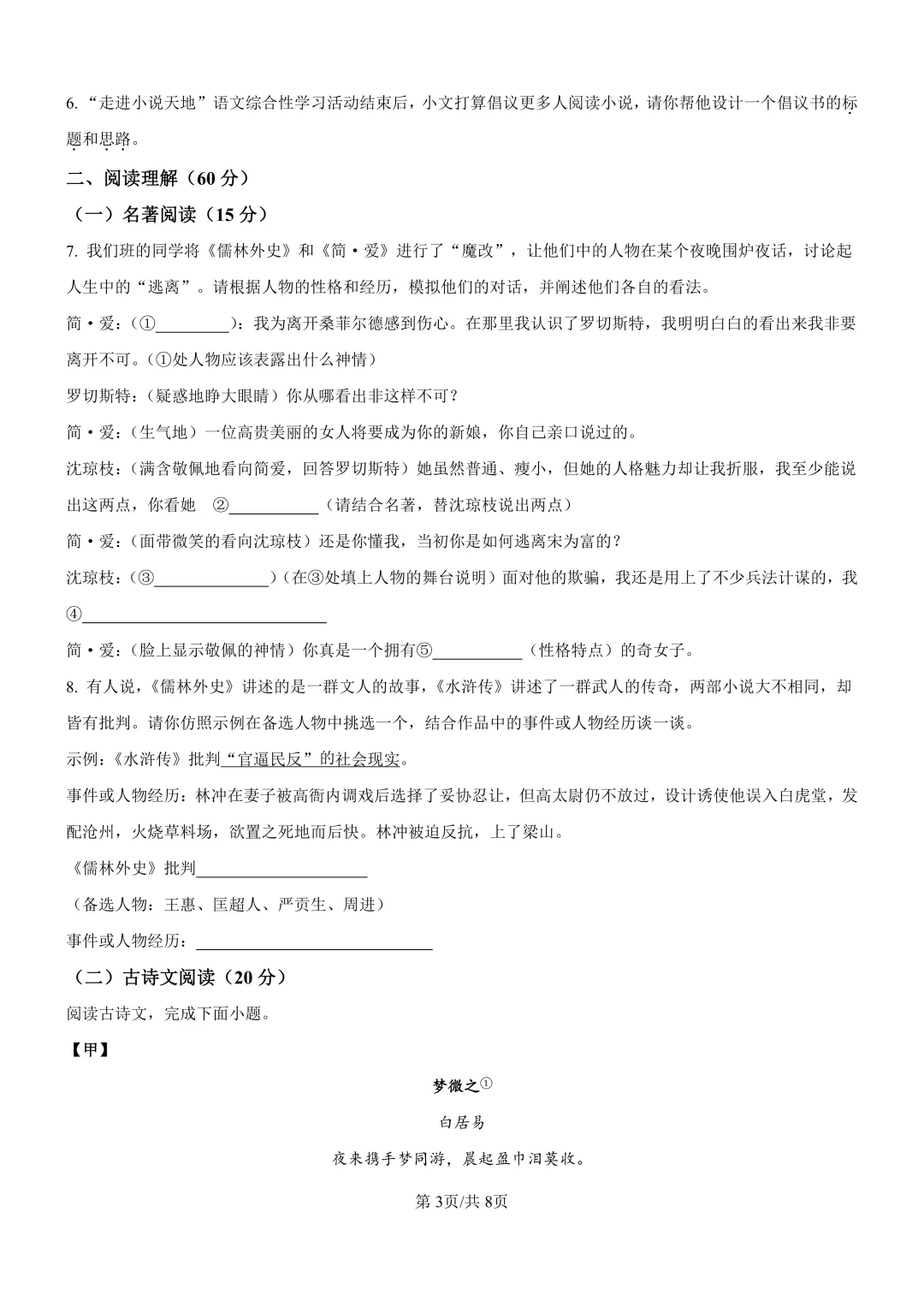 中考百天倒计时!26扬州中考时间轴必看!免费领中考一模电子资料 第9张