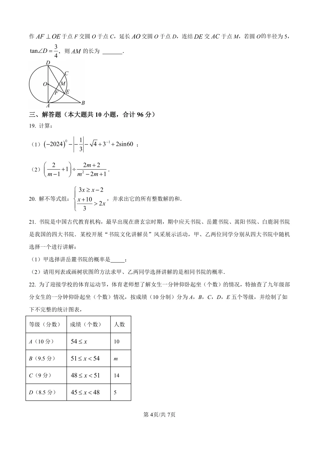 中考百天倒计时!26扬州中考时间轴必看!免费领中考一模电子资料 第18张