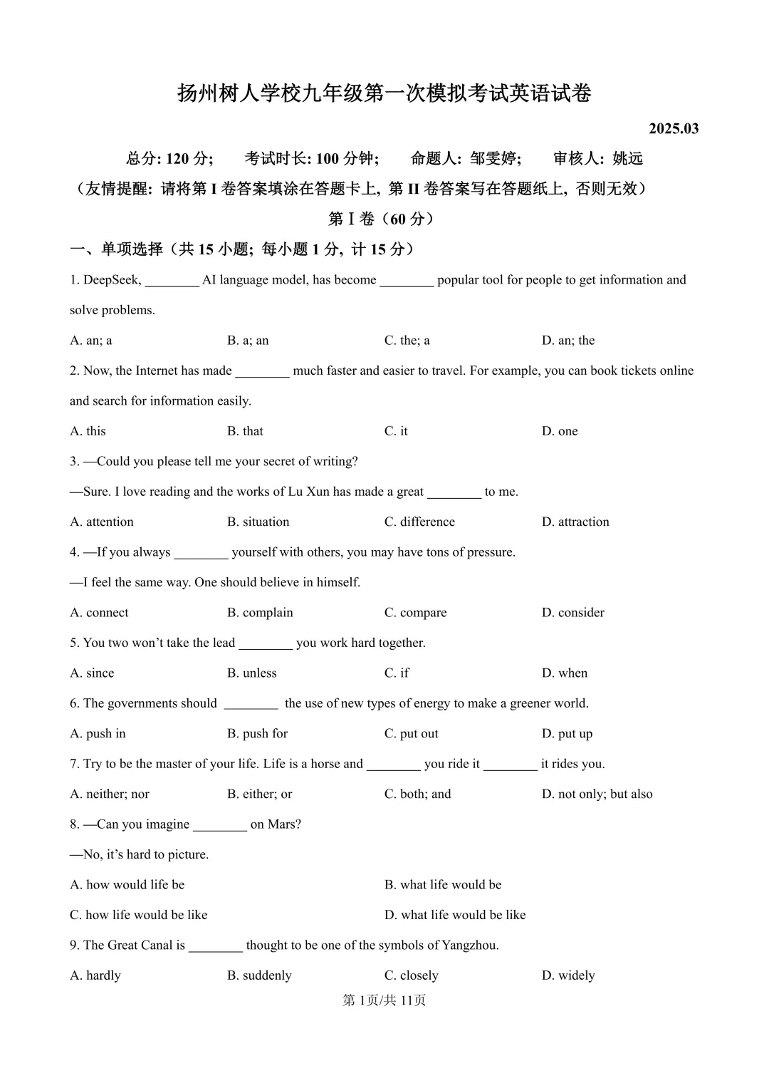 中考百天倒计时!26扬州中考时间轴必看!免费领中考一模电子资料 第22张