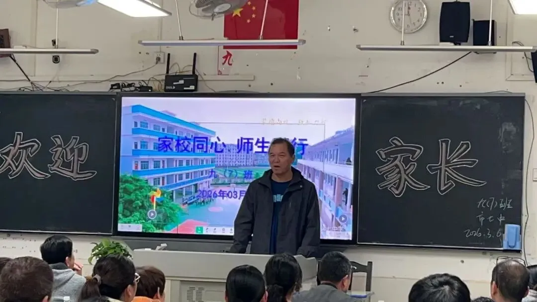 家校同心聚力 携手决胜中考——防城港市第七中学召开2026年春季学期九年级家长会 第9张