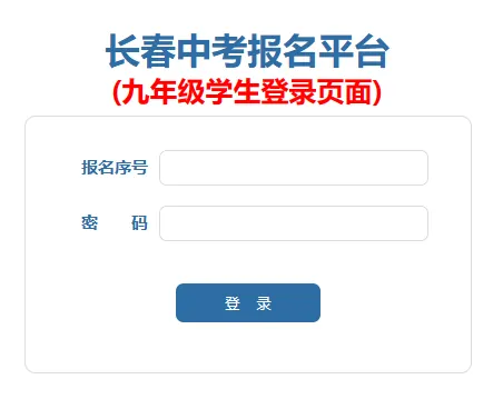 2026长春中考报名时间确定!附操作流程↓ 第3张