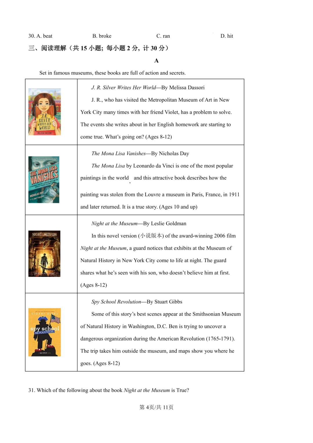 中考百天倒计时!26扬州中考时间轴必看!免费领中考一模电子资料 第25张