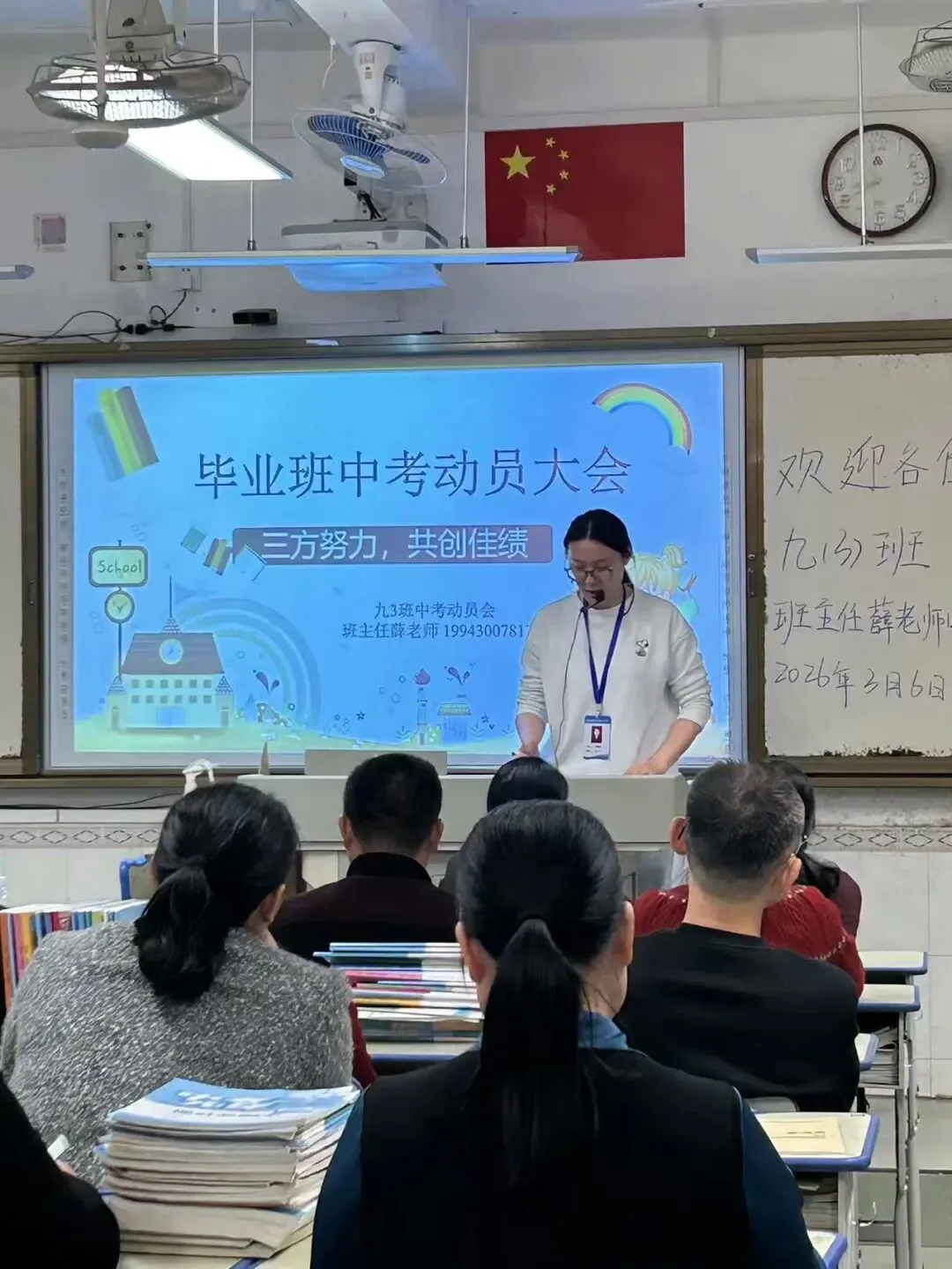 家校同心聚力 携手决胜中考——防城港市第七中学召开2026年春季学期九年级家长会 第19张