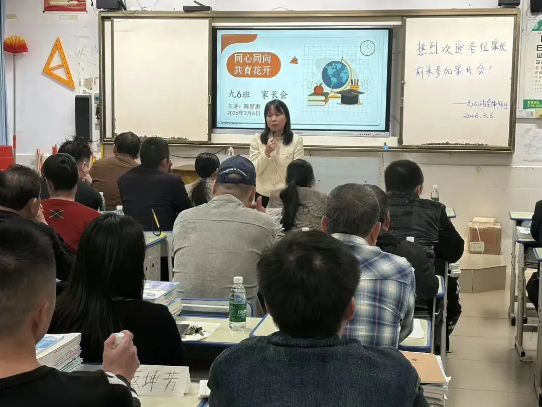 家校同心聚力 携手决胜中考——防城港市第七中学召开2026年春季学期九年级家长会 第21张
