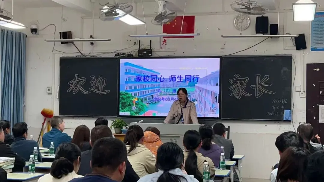 家校同心聚力 携手决胜中考——防城港市第七中学召开2026年春季学期九年级家长会 第27张