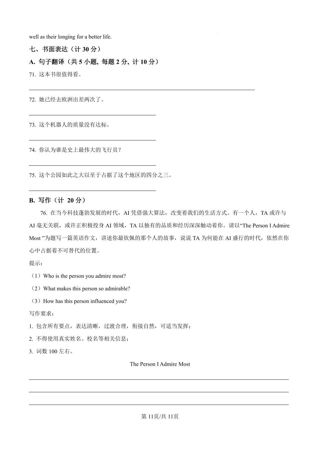 中考百天倒计时!26扬州中考时间轴必看!免费领中考一模电子资料 第32张